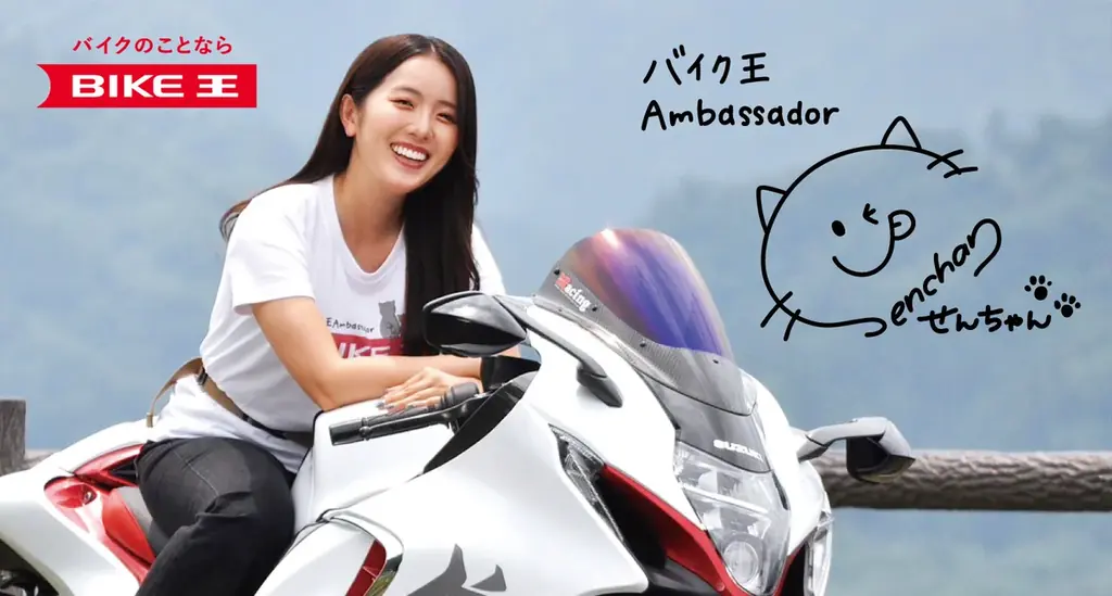 せんちゃん公式アンバサダー就任