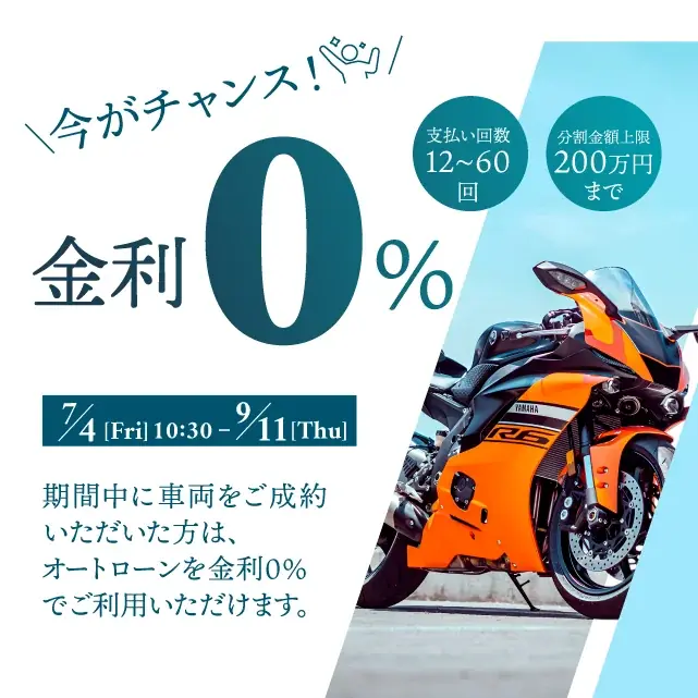 人気バイク系YouTuberのせんちゃん、バイク王公式アンバサダーに就任!創業30周年を記念して大感謝祭「ローン金利0%キャンペーン」をスタート 画像 3