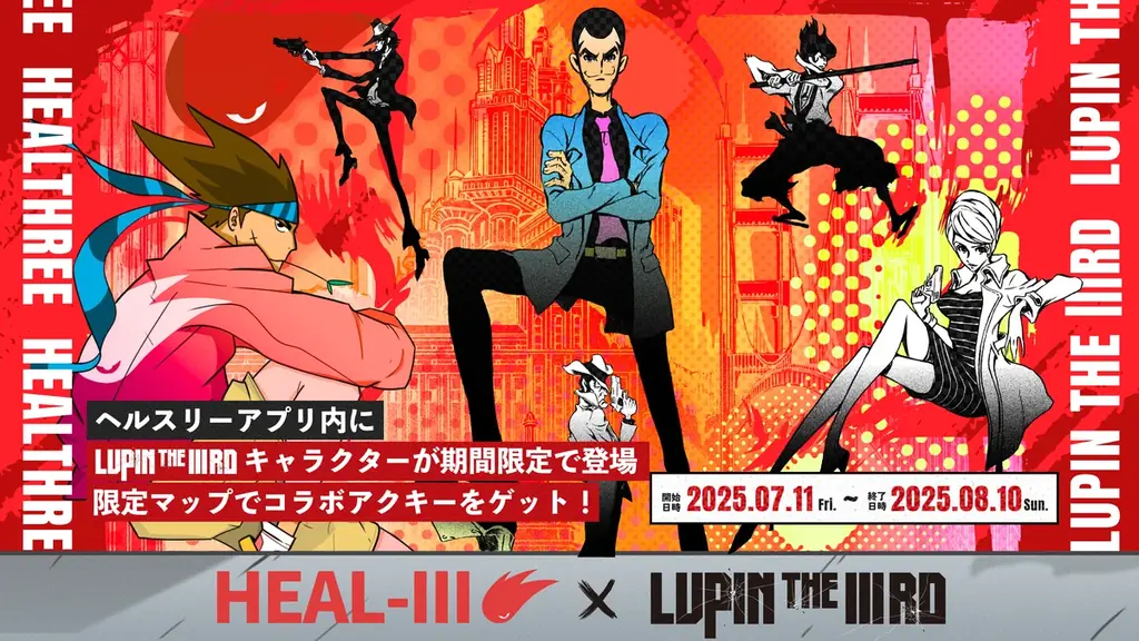 ヘルスケアゲーム「HEALTHREE（ヘルスリー）」が「LUPIN THE IIIRD」とコラボ！ 画像 1