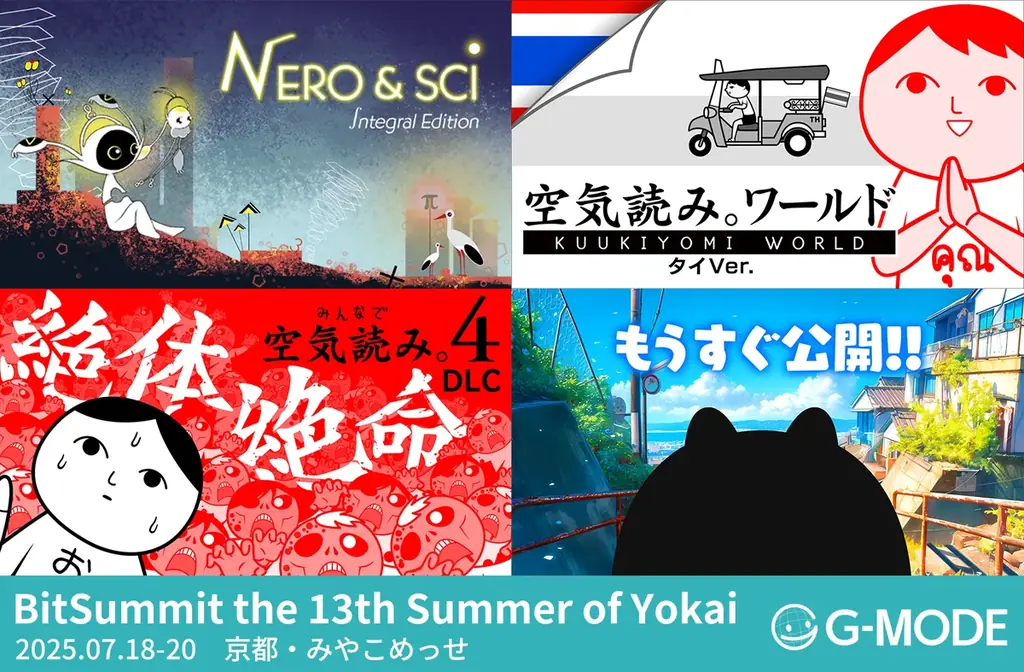 7月18日開催BitSummitにジー・モードが新作ゲーム多数出展