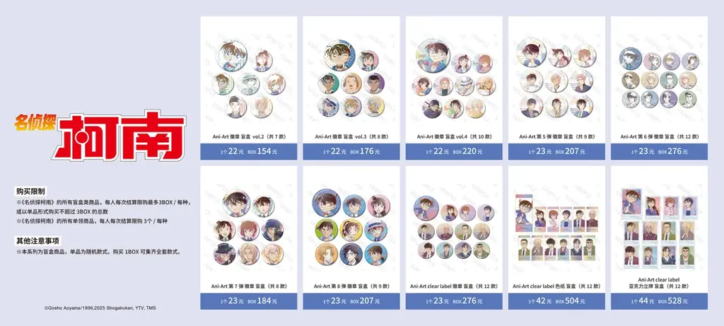 「AMNIBUS」が中国最大級のオフラインイベント「Bilibili World 2025」に出展決定!『名探偵コナン』の中国限定再販商品の先行販売をいたします! 画像 2