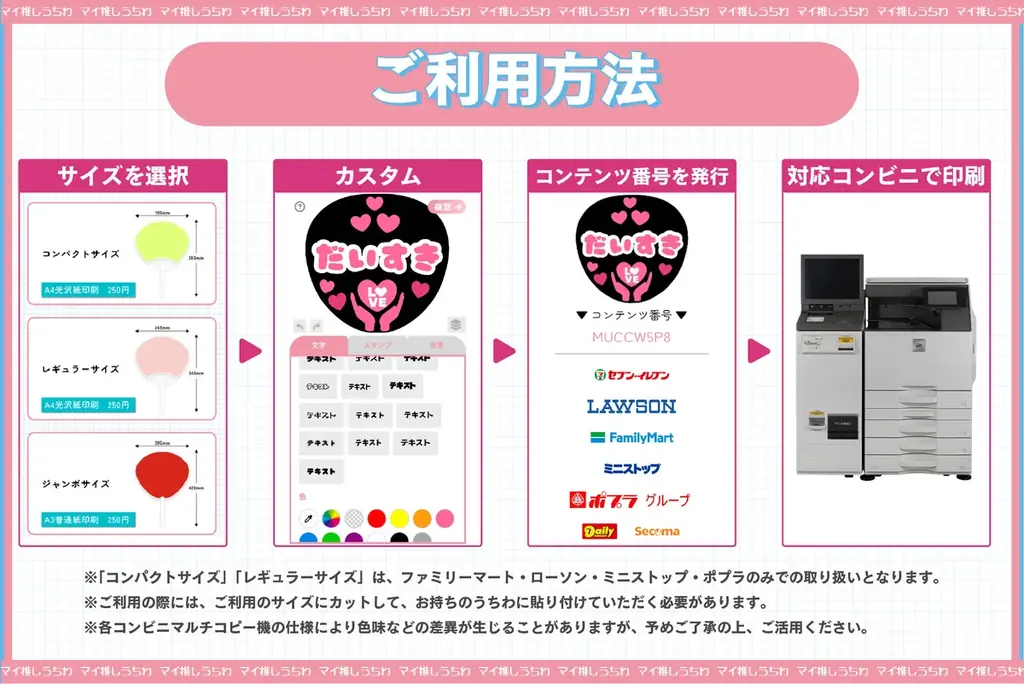 「推し活の民主化」へ。スマホ一つで誰でも、想いをカタチに。『マイ推しうちわ』にオリジナル作成機能が登場!背景色・フォント・アイコンも自由自在、世界に一つだけの「推しうちわ」がスマホで即作成・即印刷可能 画像 4