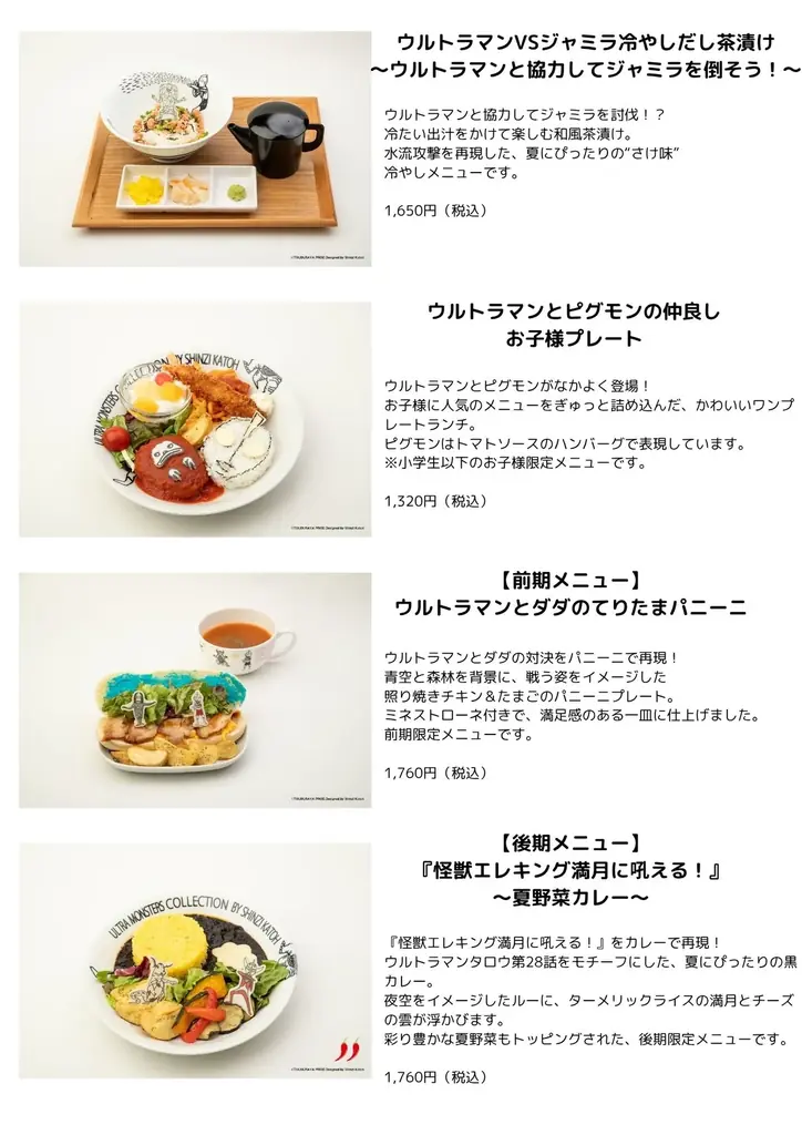『ウルトラヒーローズEXPO 2025』を記念したコラボカフェが池袋に登場!かわいくてゆる~いタッチで描かれたウルトラマンたちと夏メニューでカフェ体験を 画像 3