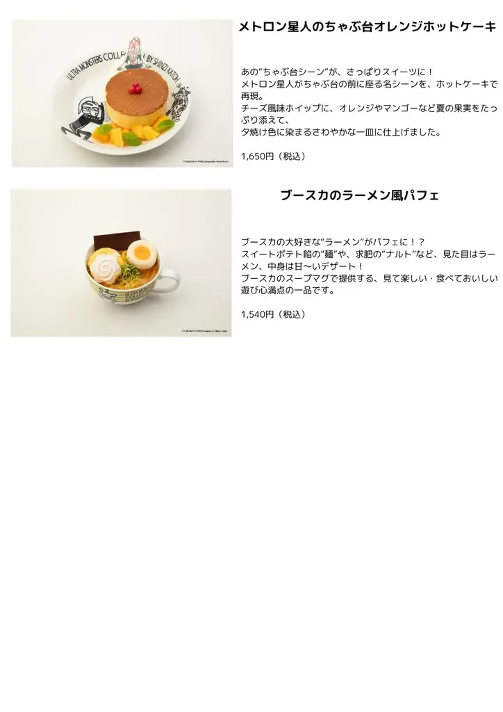 『ウルトラヒーローズEXPO 2025』を記念したコラボカフェが池袋に登場!かわいくてゆる~いタッチで描かれたウルトラマンたちと夏メニューでカフェ体験を 画像 4