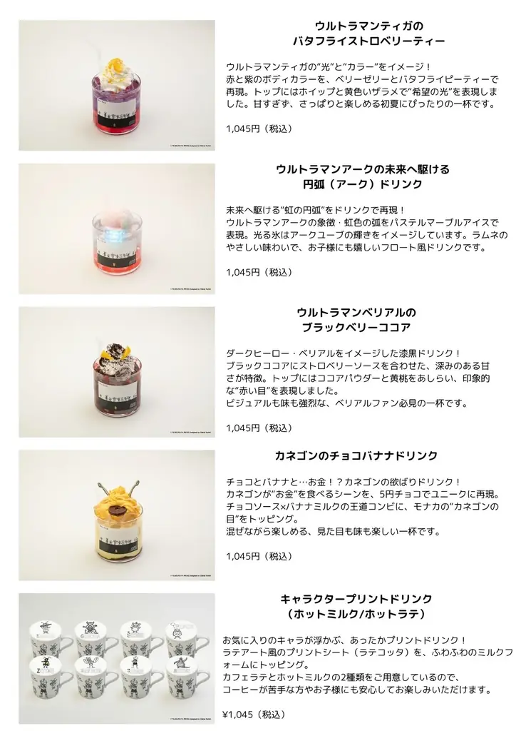 『ウルトラヒーローズEXPO 2025』を記念したコラボカフェが池袋に登場!かわいくてゆる~いタッチで描かれたウルトラマンたちと夏メニューでカフェ体験を 画像 5