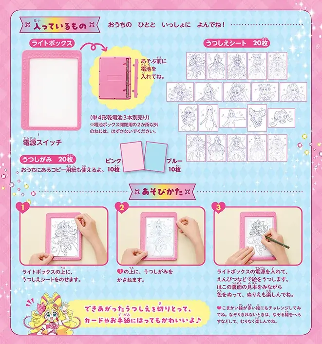 プリキュアが簡単に描ける！トレース台付きのキミプリ豪華おえかきムックが7月7日発売！ 画像 2
