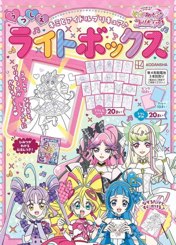 プリキュアが簡単に描ける！トレース台付きのキミプリ豪華おえかきムックが7月7日発売！ 画像 3