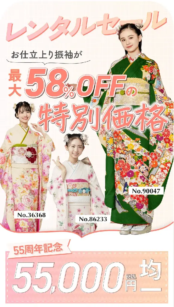 京都きもの友禅 創業55周年特別企画　「振袖大感謝祭」開催 画像 4