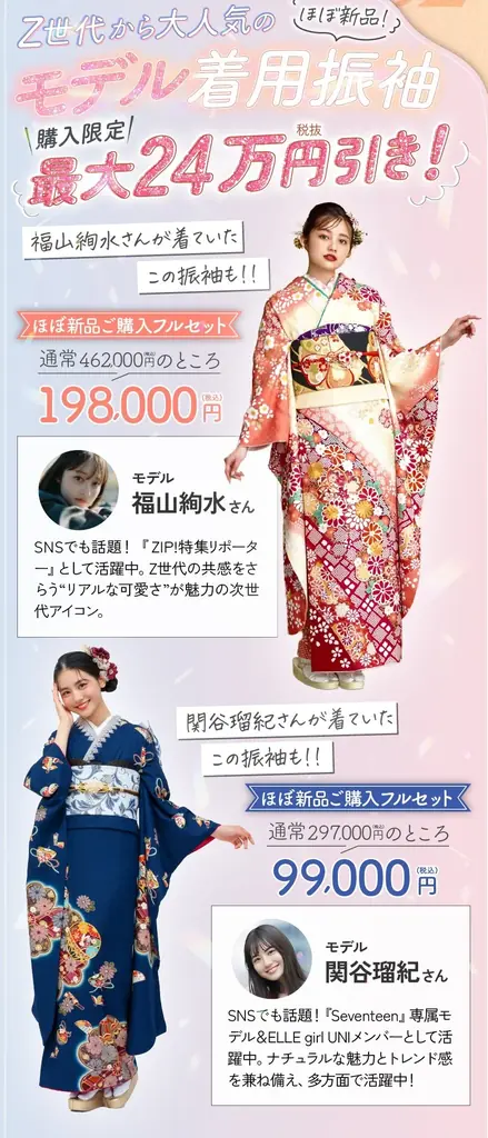 京都きもの友禅 創業55周年特別企画　「振袖大感謝祭」開催 画像 5