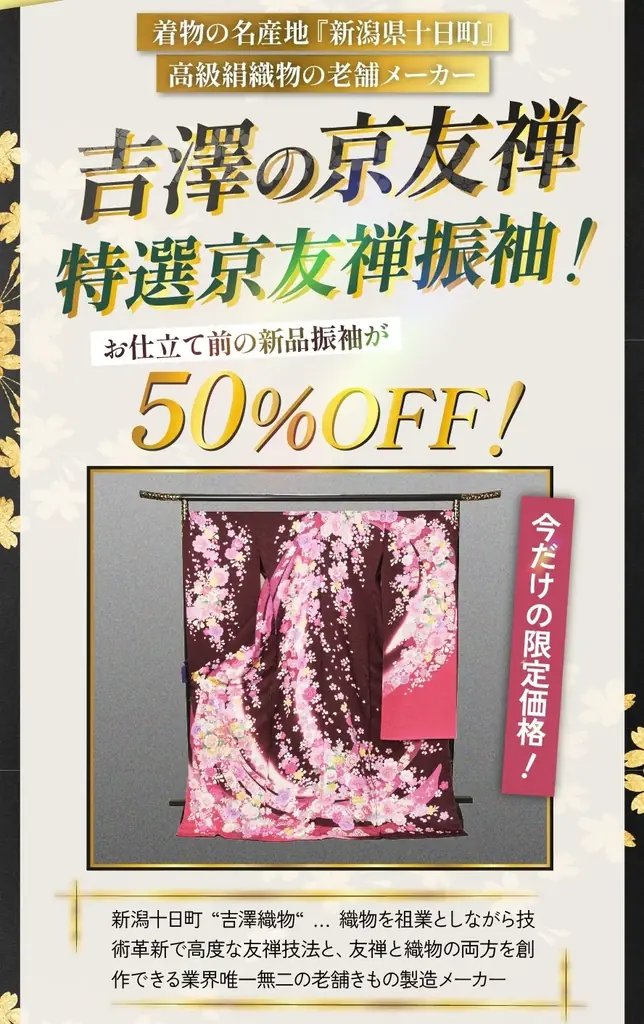 京都きもの友禅 創業55周年特別企画　「振袖大感謝祭」開催 画像 6