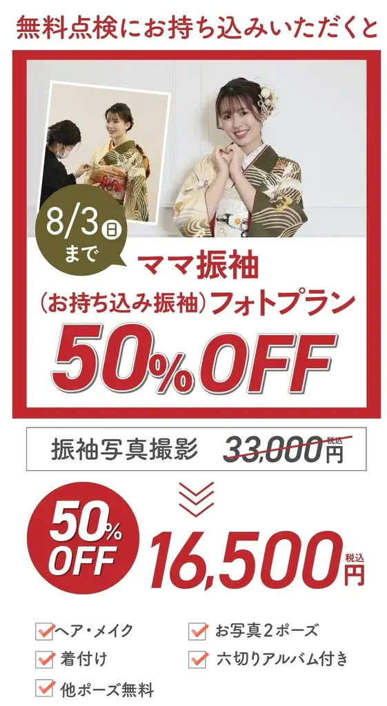 京都きもの友禅 創業55周年特別企画　「振袖大感謝祭」開催 画像 7