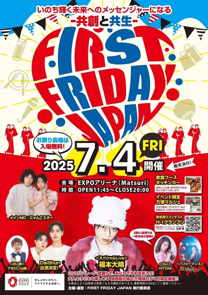 【速報】さくらフォレスト株式会社、『First Friday Japan Expo 2025大阪・関西万博』へ協賛決定 画像 2