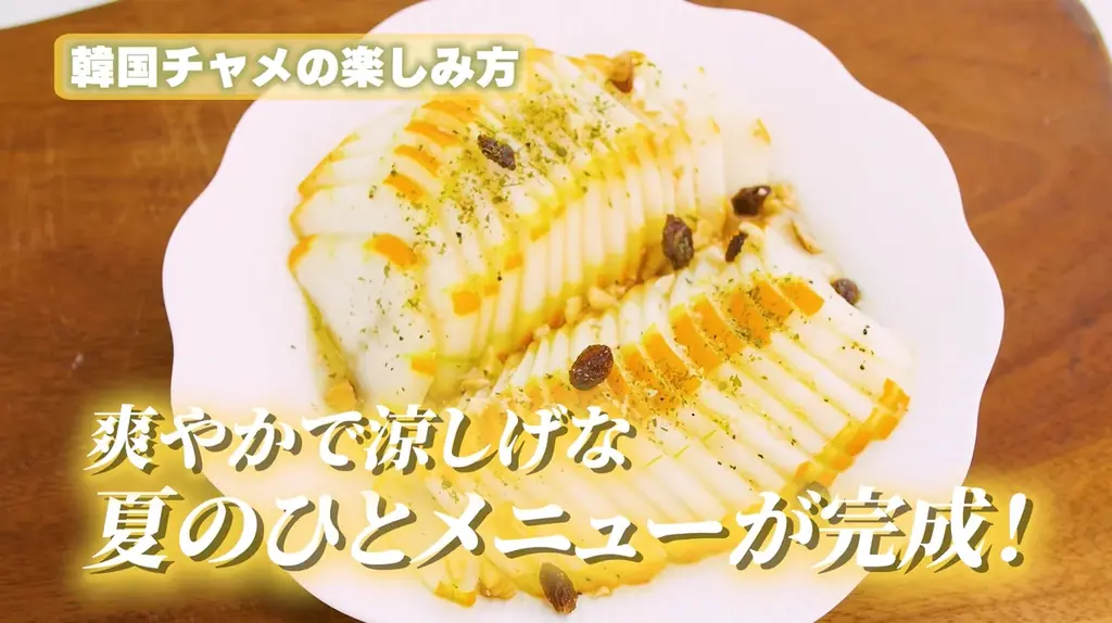 韓国の夏フルーツ「チャメ」 画像 3