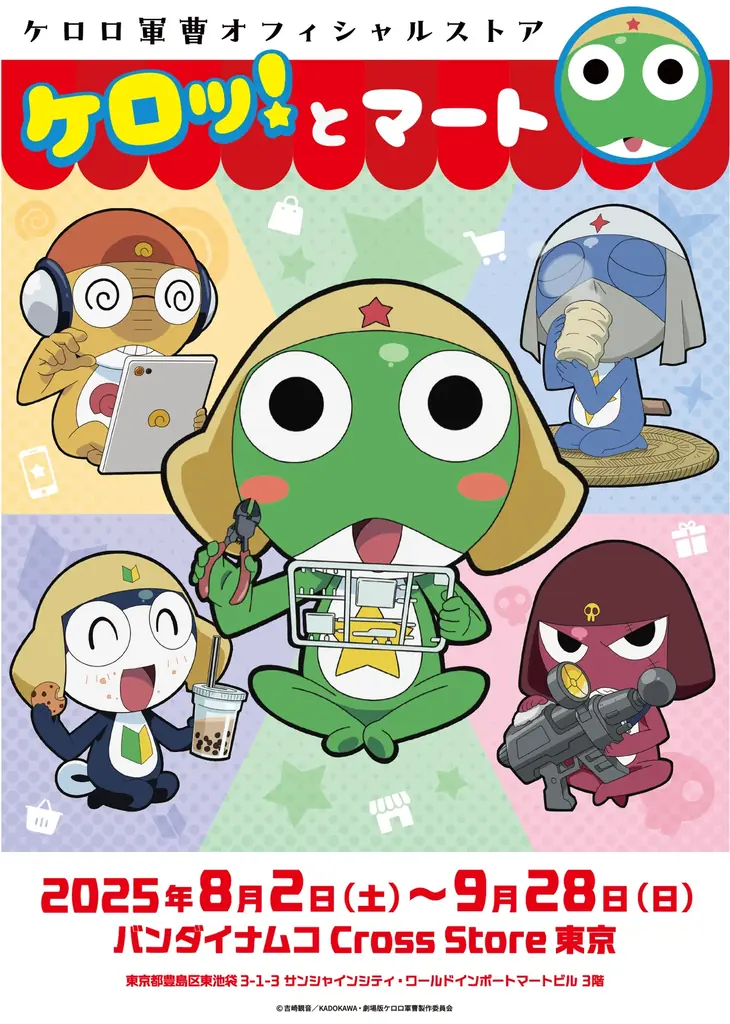 2025年8月2日開店！池袋でケロロ軍曹限定ストア開催