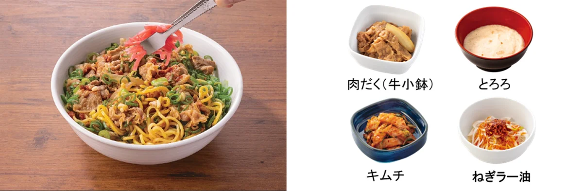 吉野家初となる麺商品「牛玉スタミナまぜそば」を本日より発売開始 画像 4
