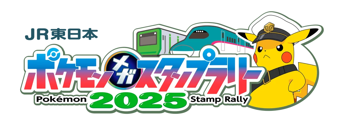2025年7月18日開始！JR東日本ポケモンメガスタンプラリー開催