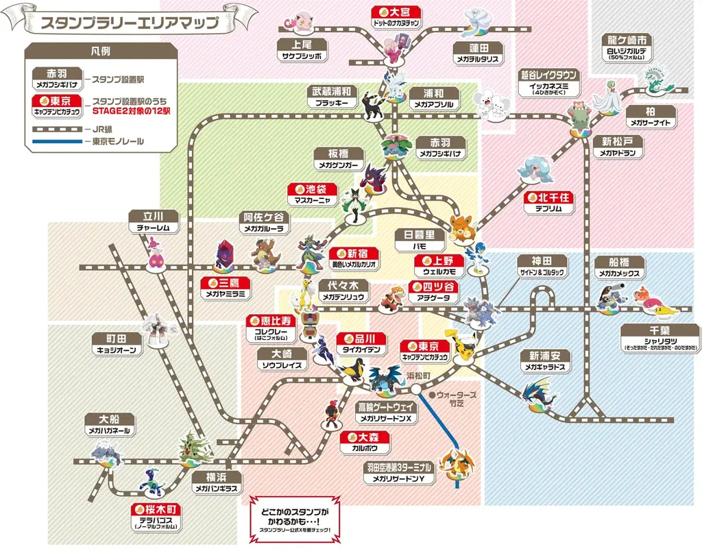 2025年7月18日開始！JR東日本ポケモンメガスタンプラリー開催