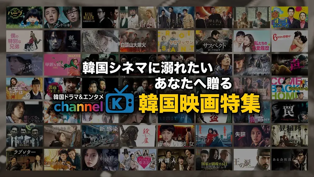 韓国映画特集開始