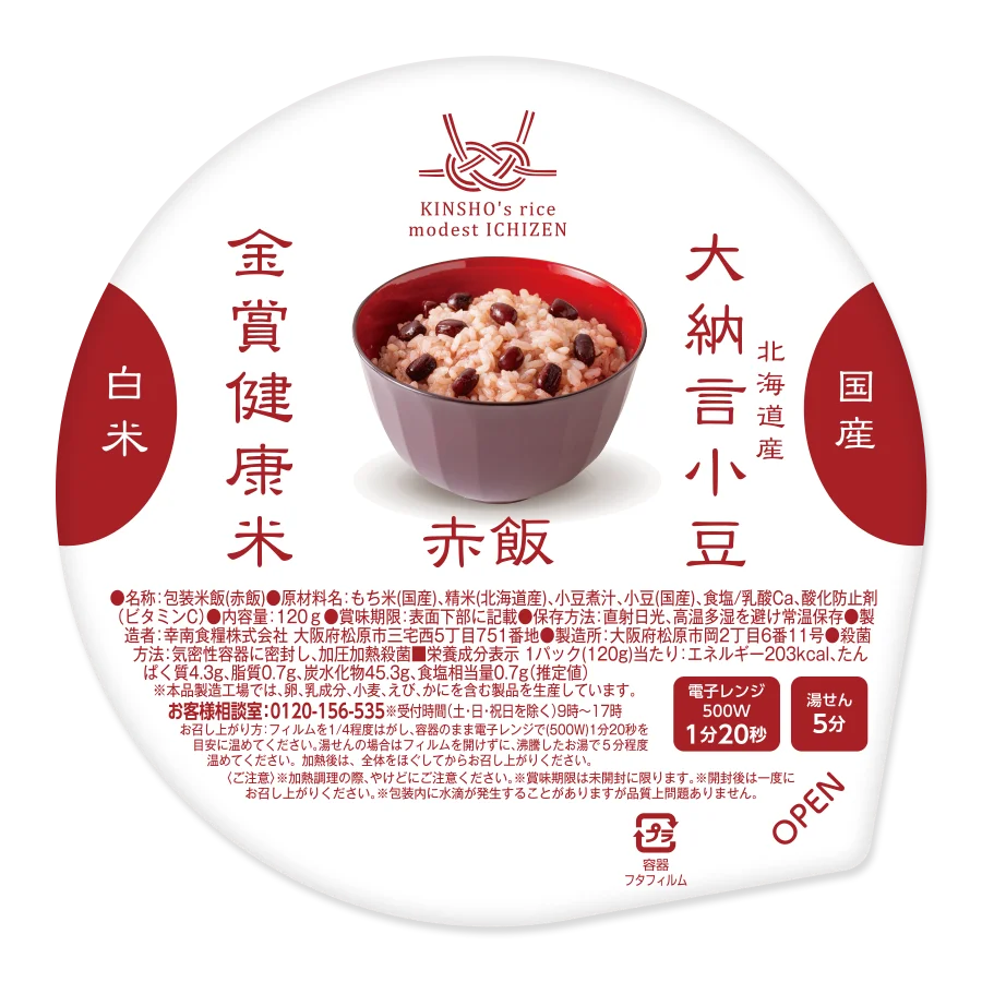 「手軽」「栄養」「おいしい」多くの女性からの支持を受け100万食突破！『金賞の一膳』プレゼント！七夕キャンペーン！！ 画像 13