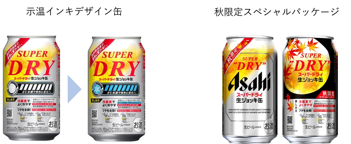 8月5日発売！示温インキで飲み頃がわかる新生ジョッキ缶
