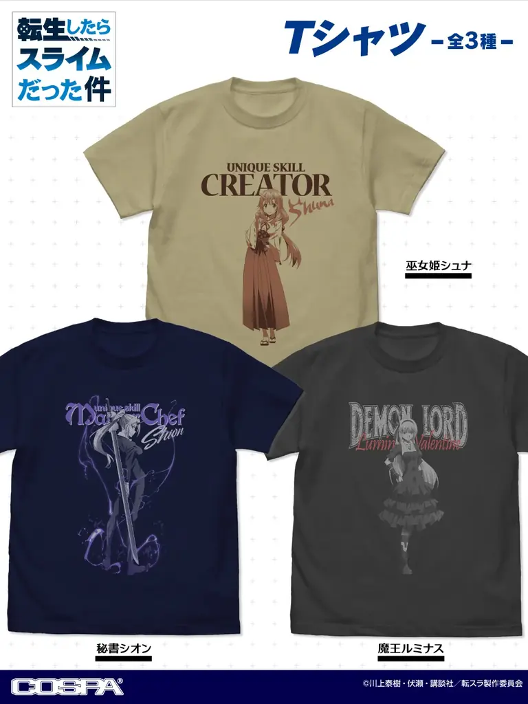 2025年9月発売『転スラ』新作Tシャツ3種登場！予約受付中