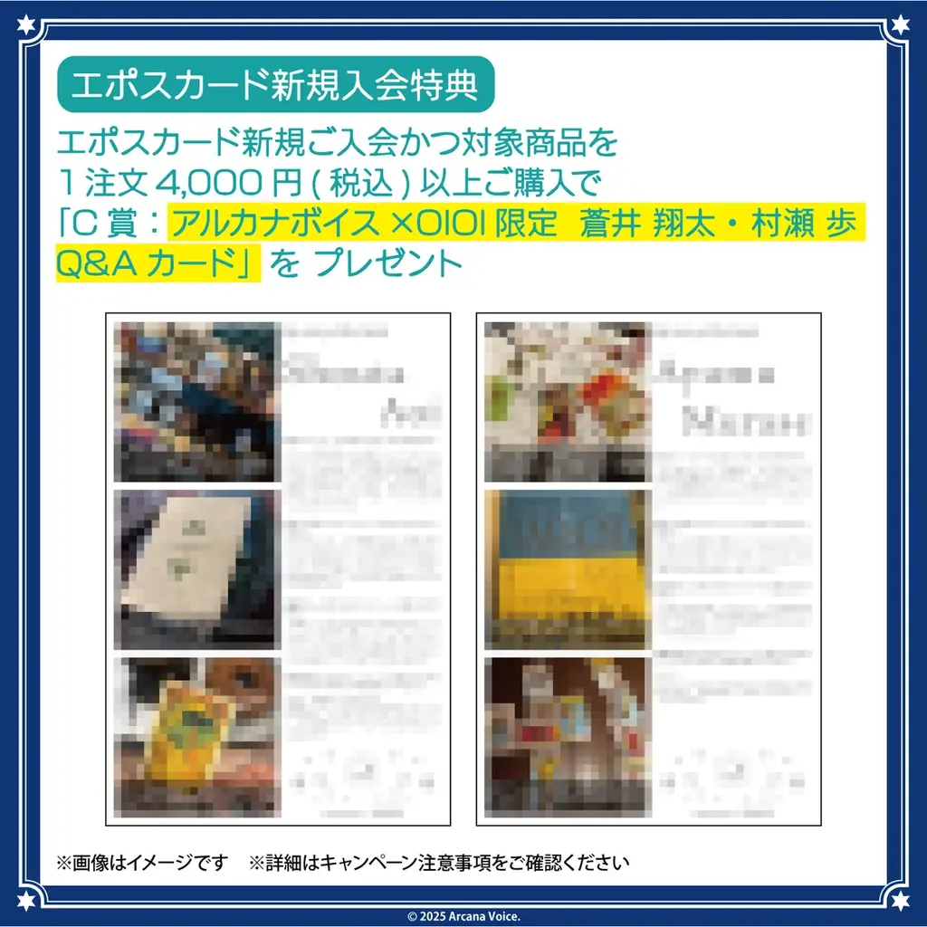 声優の蒼井翔太＆村瀬歩が贈るタロット占いサービス『アルカナボイス』との特別コラボをマルイのネット通販にて開催！ 画像 8