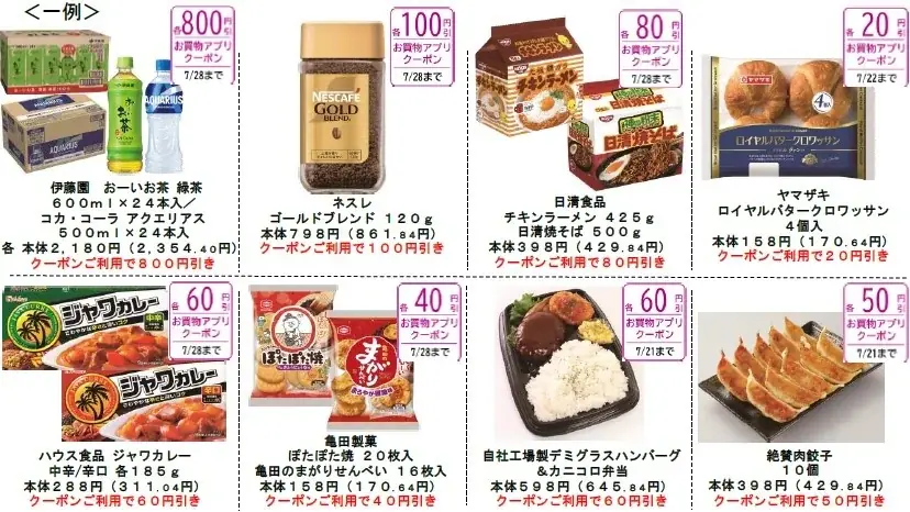 夏の大型セール「イオン 超！ナツ夏祭り」７/１８から開催 画像 16