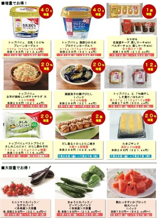 夏の大型セール「イオン 超！ナツ夏祭り」７/１８から開催 画像 2