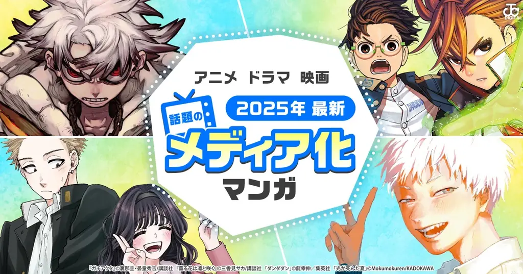 ★最大19%還元★夏休みにおすすめの児童書や今期メディア化漫画などお得に購入！漫画全巻ドットコム10日間限定キャンペーン 画像 3