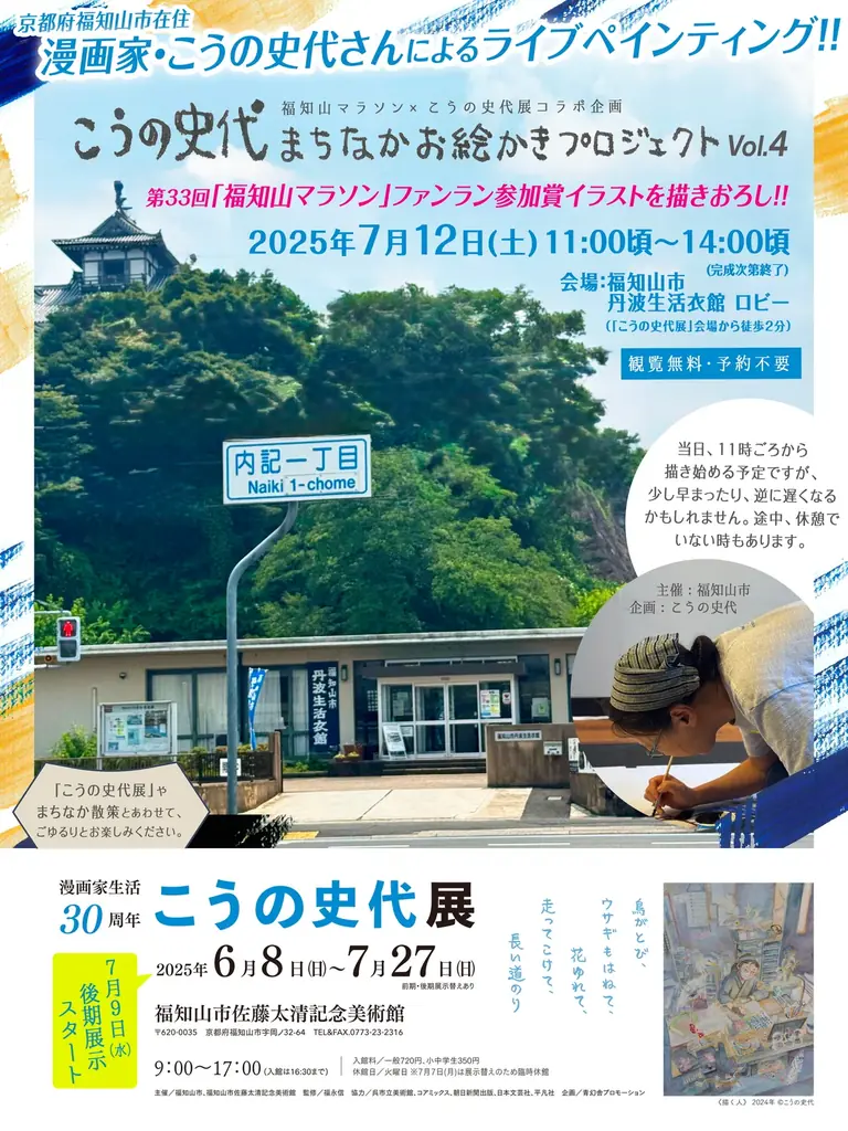 こうの史代描き下ろしナップサックが福知山マラソン参加賞に決定！11月23日開催