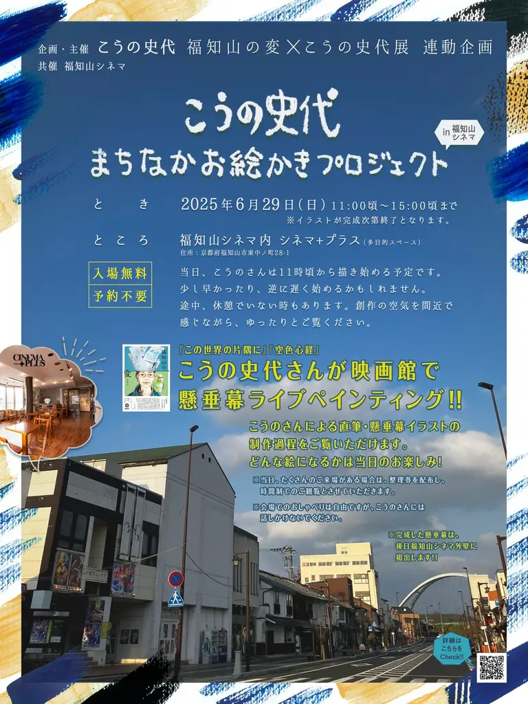 「福知山マラソン」ファンランの参加賞が、福知山市在住の漫画家・こうの史代さん描き下ろしイラスト入りナップサックに決定！7/12にライブペインティングも！ 画像 11