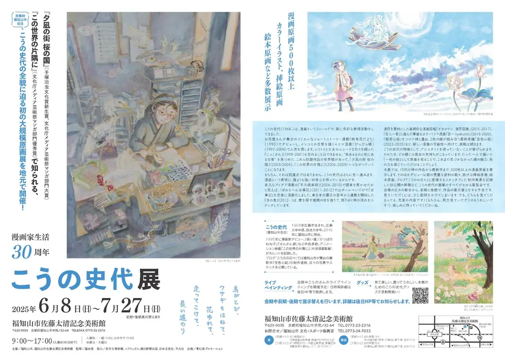 「福知山マラソン」ファンランの参加賞が、福知山市在住の漫画家・こうの史代さん描き下ろしイラスト入りナップサックに決定！7/12にライブペインティングも！ 画像 14