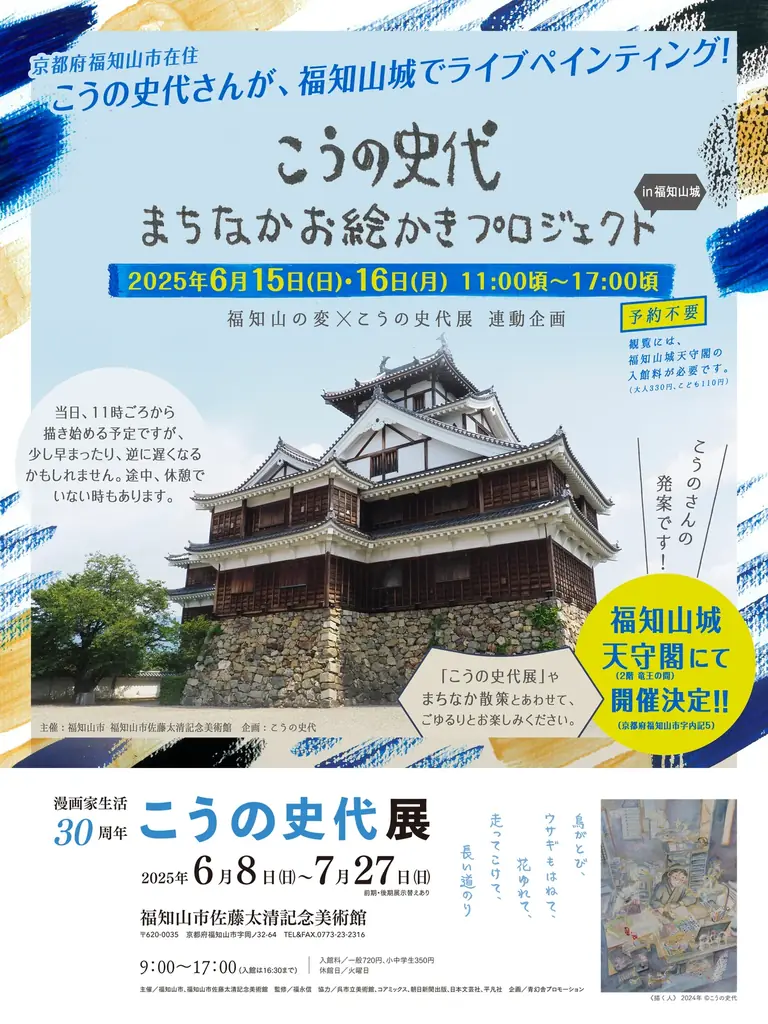 「福知山マラソン」ファンランの参加賞が、福知山市在住の漫画家・こうの史代さん描き下ろしイラスト入りナップサックに決定！7/12にライブペインティングも！ 画像 8