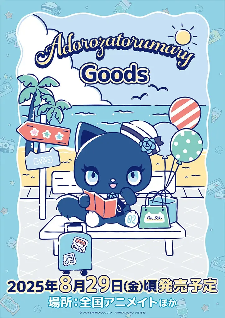 7月4日発売『アドローザトルマリィ』新グッズ全貌紹介