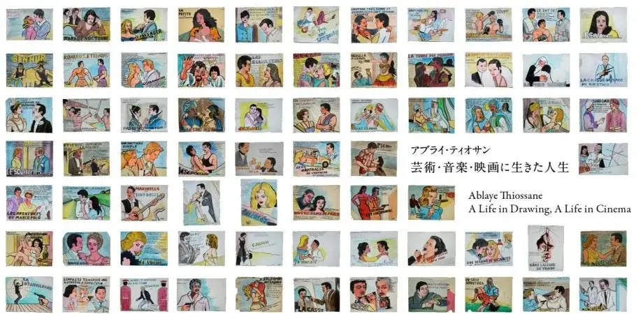 7月5日開始｜アブライ・ティオサン展でセネガル文化を体感