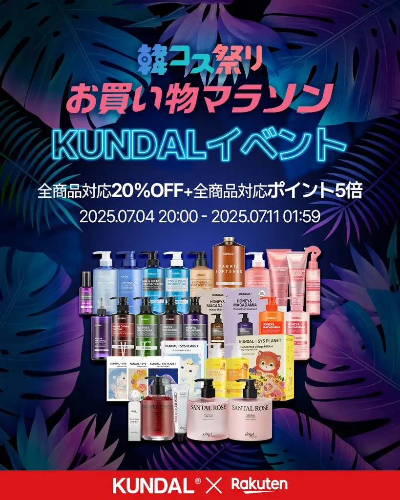 7月4日開始！KUNDAL楽天で20％OFF＆Amebaコラボ販売開催