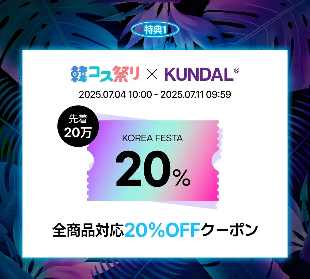 KUNDAL!楽天でAmeba公式トップブロガーとコラボ販売実施中!日本国内配送の「KUNDAL日本ストア」が韓コス祭り&お買い物マラソン参加で30%OFFの効果まで! 画像 2