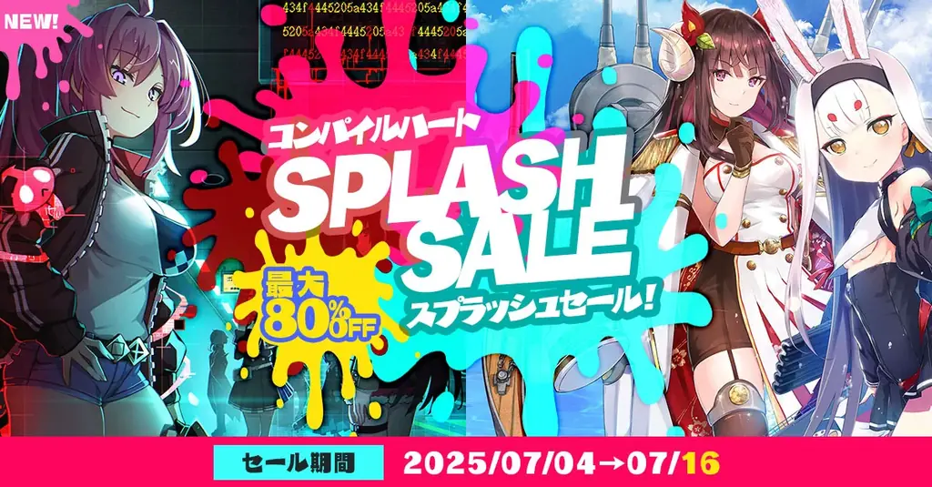 「コンパイルハートスプラッシュセール」開催!! コンパイルハートのゲームがDL版で最大80％OFF！ 画像 1