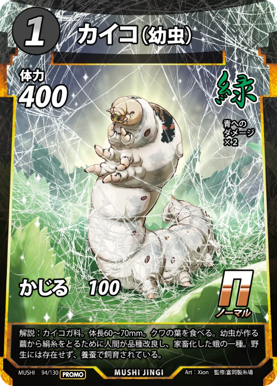 DAISOオリジナルトレーディングカード「蟲神器（むしじんぎ）」と、世界遺産「富岡製糸場」が初のコラボイベントを開催 画像 2