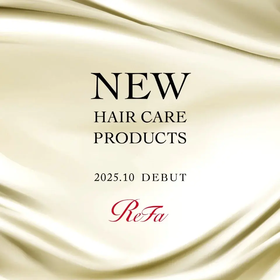 2025年秋発売予定！ReFaの新ヘアケア6アイテム詳細