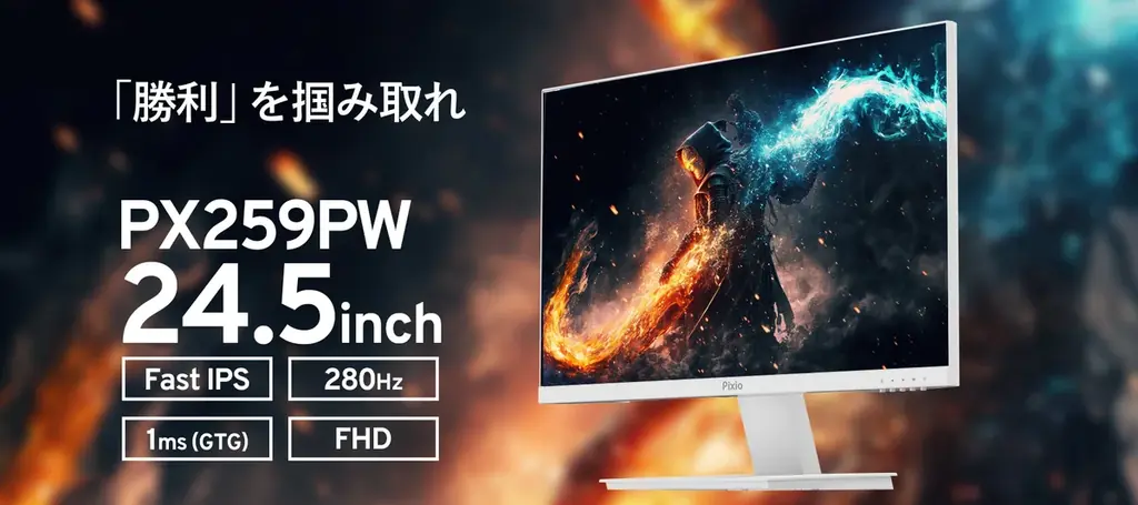 【Amazon プライムデー】　「Pixio」のゲーミングモニターが最大60%オフ！　人気の「PX248WAVEシリーズ」15%がオフ、WEBカメラ「PXSC1」が60％オフなどお得なセール 画像 5