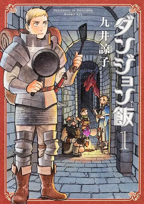 株式会社KADOKAWA、Kindle Unlimitedで『ダンジョン飯』や『J⇔М ジェイエム』など15作品を期間限定で読み放題として配信 画像 1