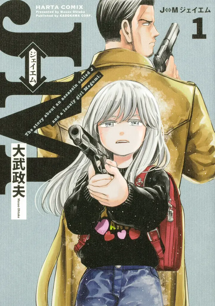 株式会社KADOKAWA、Kindle Unlimitedで『ダンジョン飯』や『J⇔М ジェイエム』など15作品を期間限定で読み放題として配信 画像 2