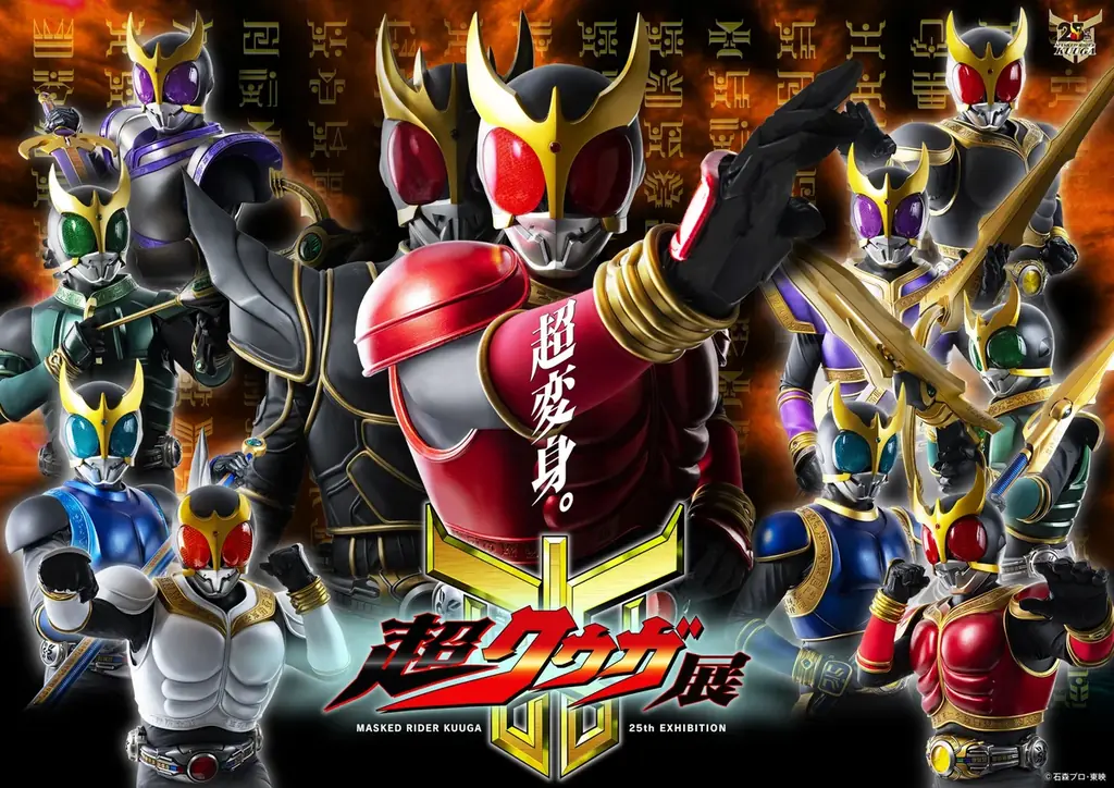 超クウガ展 名古屋PARCOにて開催！仮面ライダークウガ/五代雄介を演じたオダギリジョー氏による音声ガイドも 画像 1