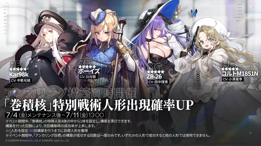 『ドールズフロントライン』本日7月4日(金)メンテナンス後より、特別イベント「巻積核」開催！ 画像 5