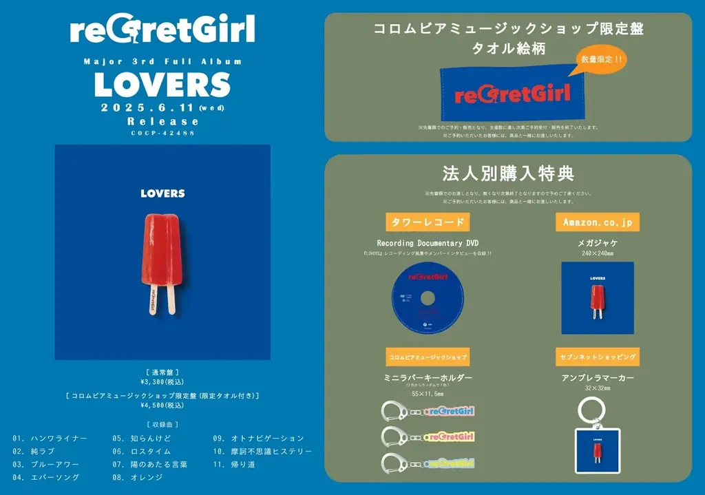 reGretGirl、メジャー3rdフルアルバム『LOVERS』より「知らんけど」のMusicVideoを公開! 画像 3