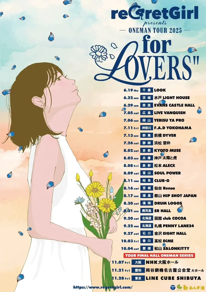 reGretGirl、メジャー3rdフルアルバム『LOVERS』より「知らんけど」のMusicVideoを公開! 画像 4