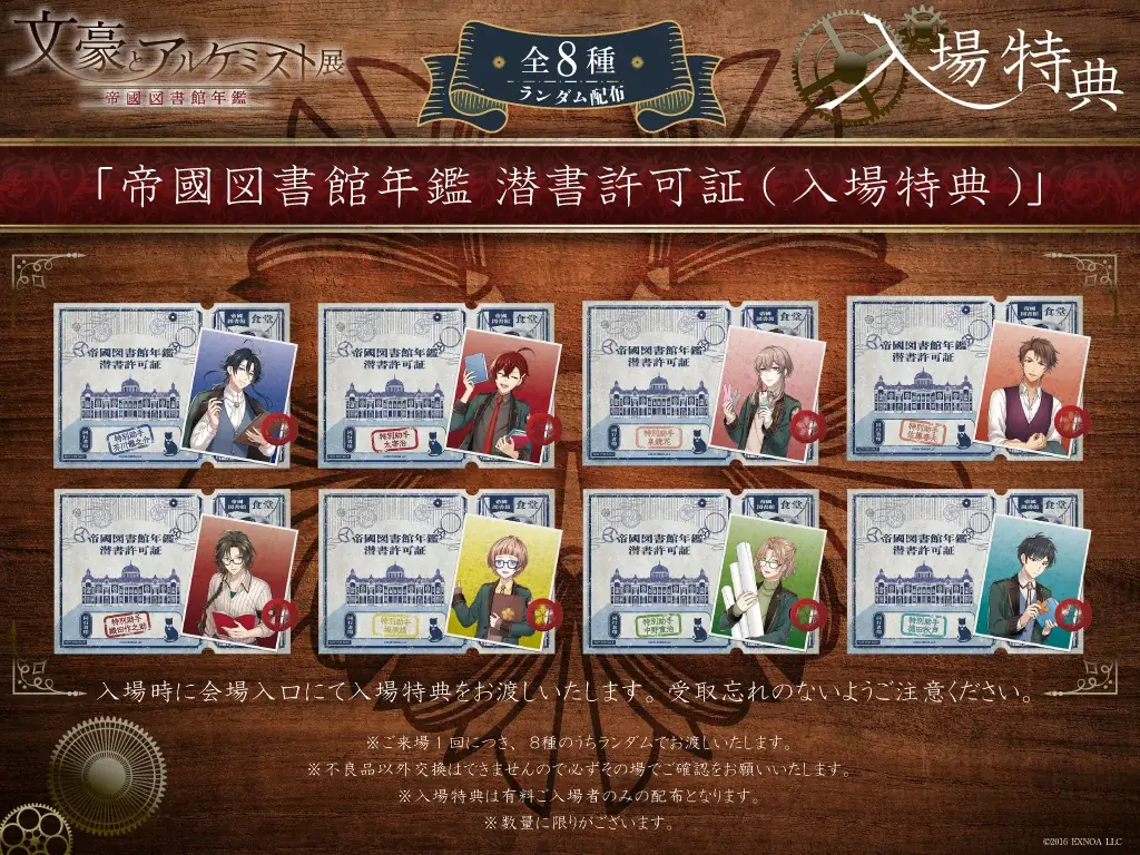 東京会場限定コンテンツ追加決定!7/12(土)「文豪とアルケミスト展」東京・有楽町マルイでスタート! 画像 2