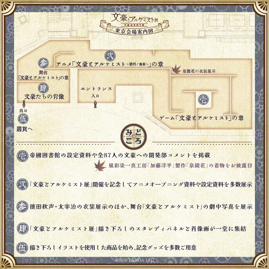 東京会場限定コンテンツ追加決定!7/12(土)「文豪とアルケミスト展」東京・有楽町マルイでスタート! 画像 4