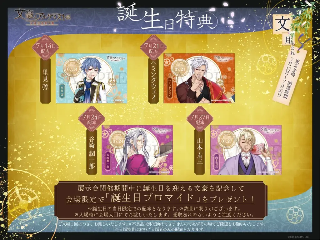 東京会場限定コンテンツ追加決定!7/12(土)「文豪とアルケミスト展」東京・有楽町マルイでスタート! 画像 5